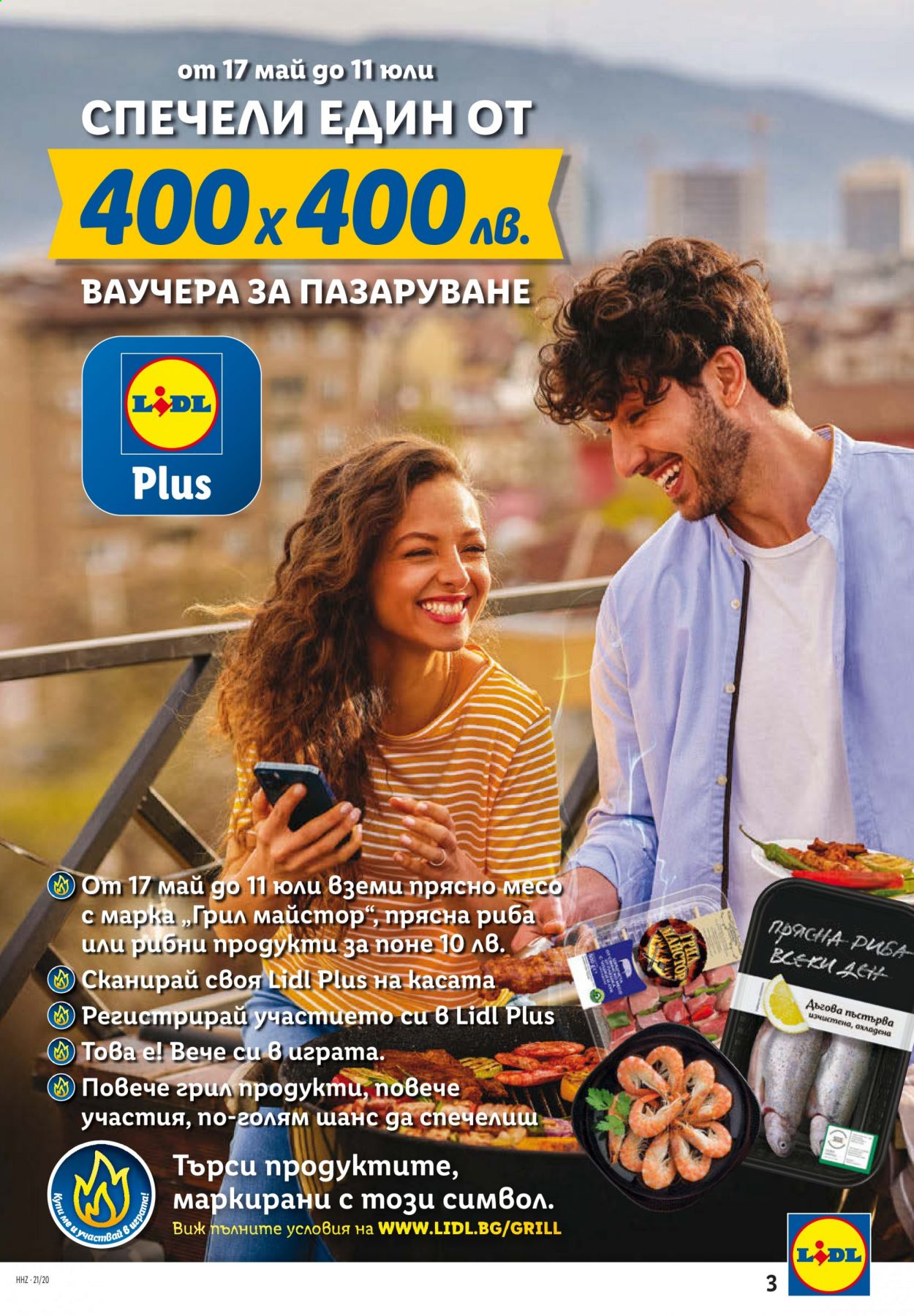 Брошура на Лидл - 17.05.2021 - 23.05.2021. Страница 3