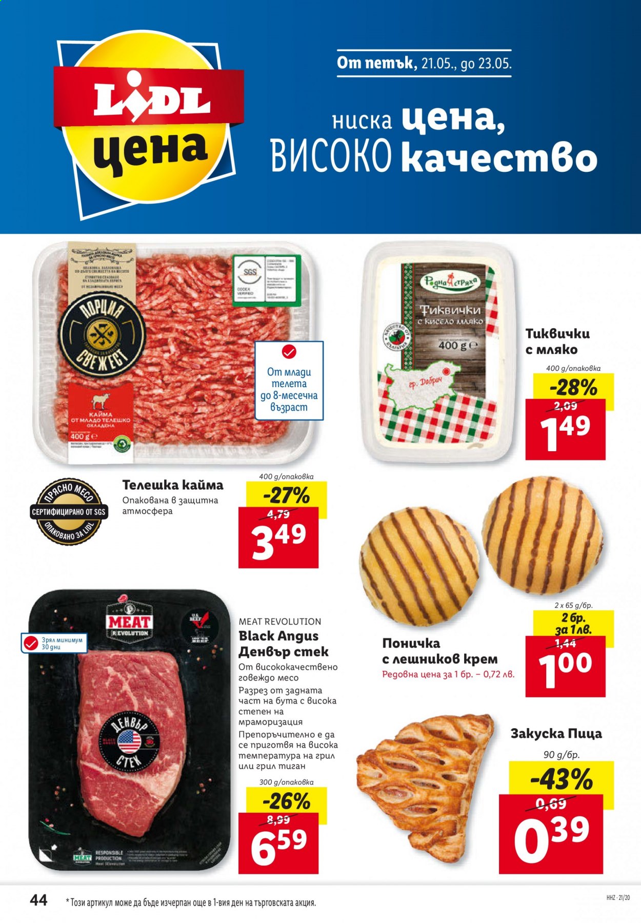 Брошура на Лидл - 17.05.2021 - 23.05.2021. Страница 44
