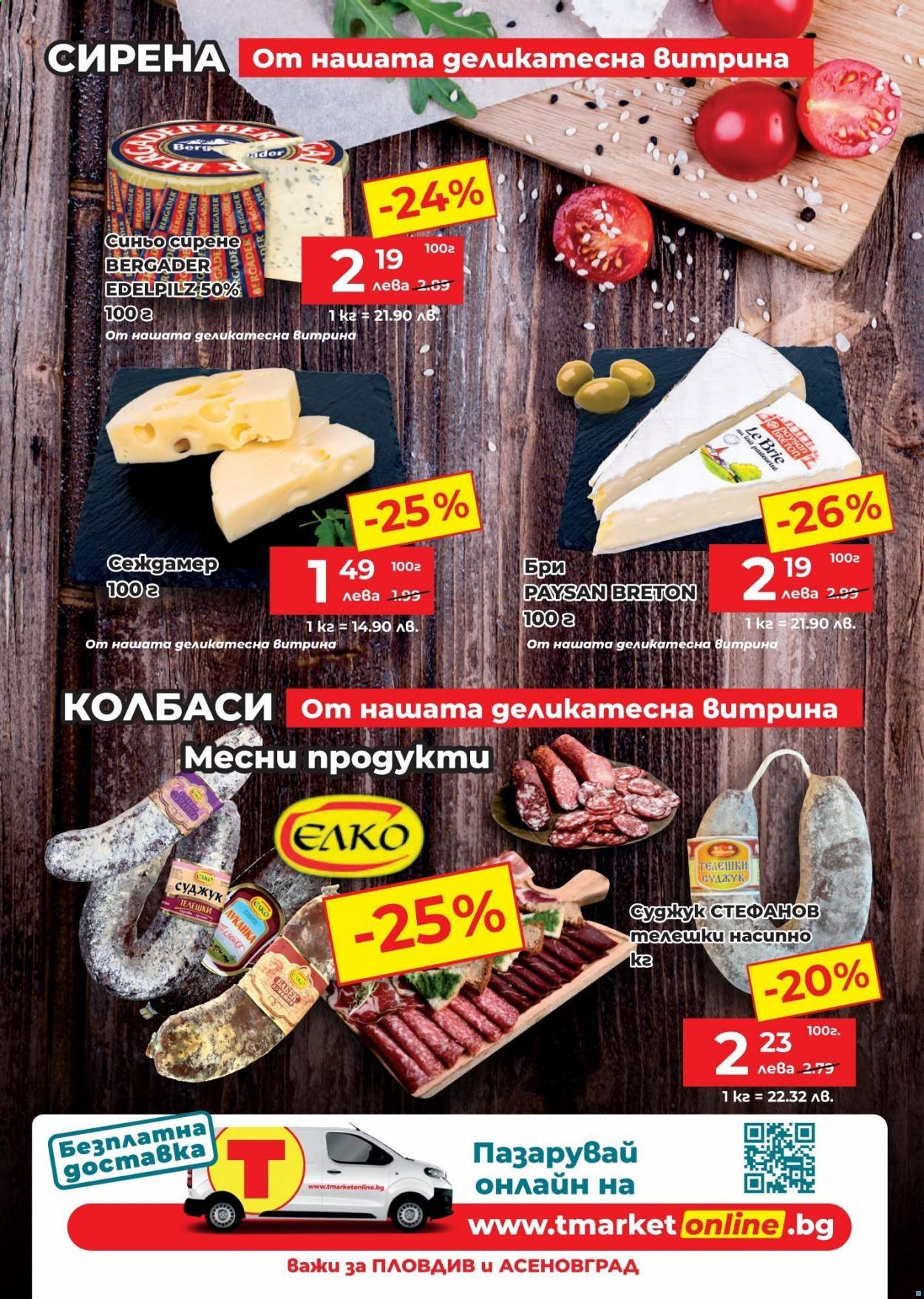 Брошура на Т Маркет - 13.05.2021 - 26.05.2021. Страница 2