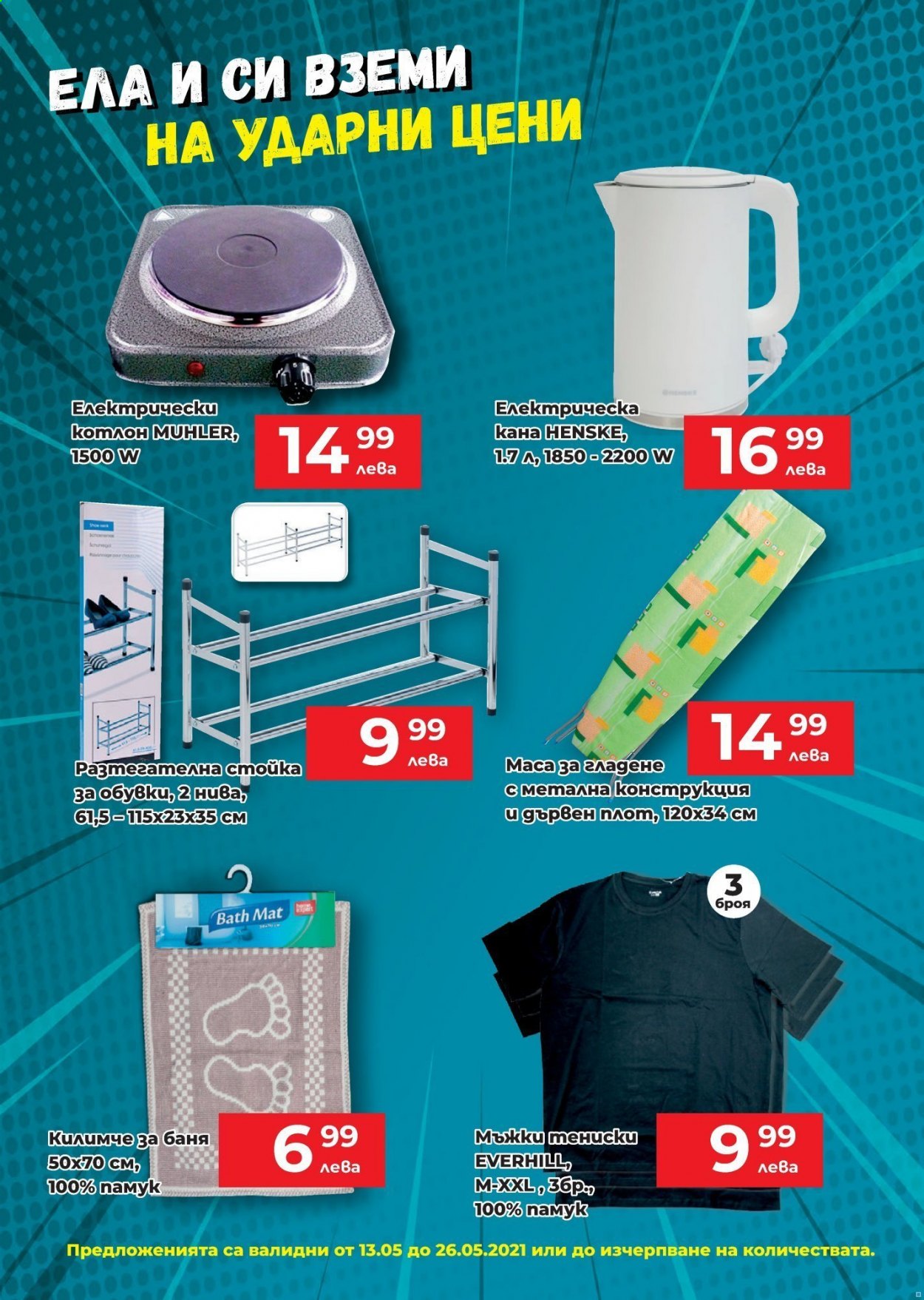 Брошура на Т Маркет - 13.05.2021 - 26.05.2021. Страница 3