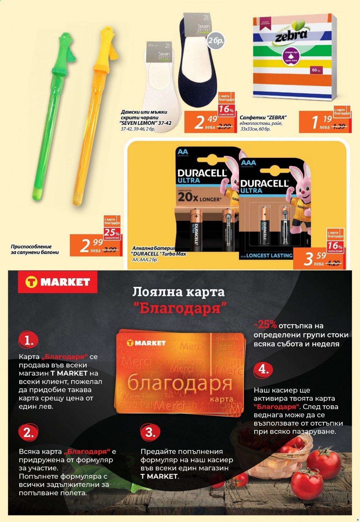 Брошура на Т Маркет - 13.05.2021 - 02.06.2021. Страница 16
