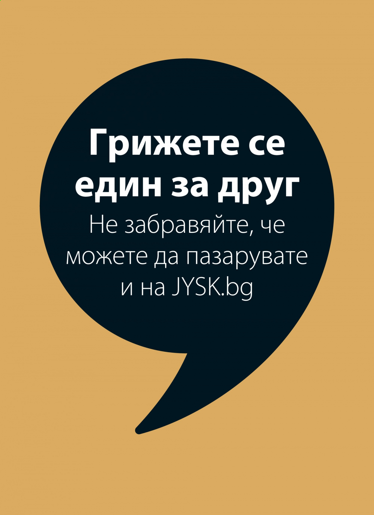 Брошура на JYSK - 13.05.2021 - 26.05.2021. Страница 17