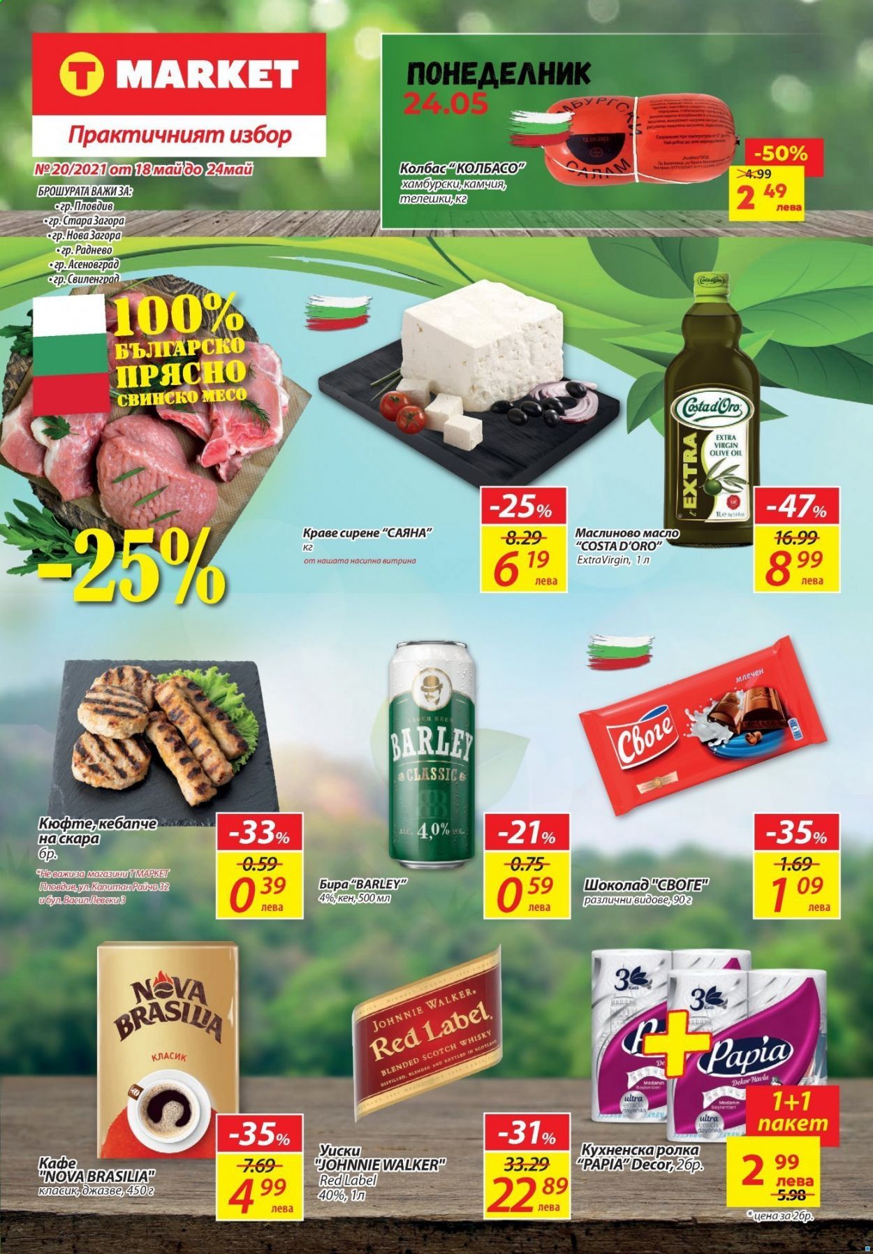 Брошура на Т Маркет - 18.05.2021 - 24.05.2021. Страница 1