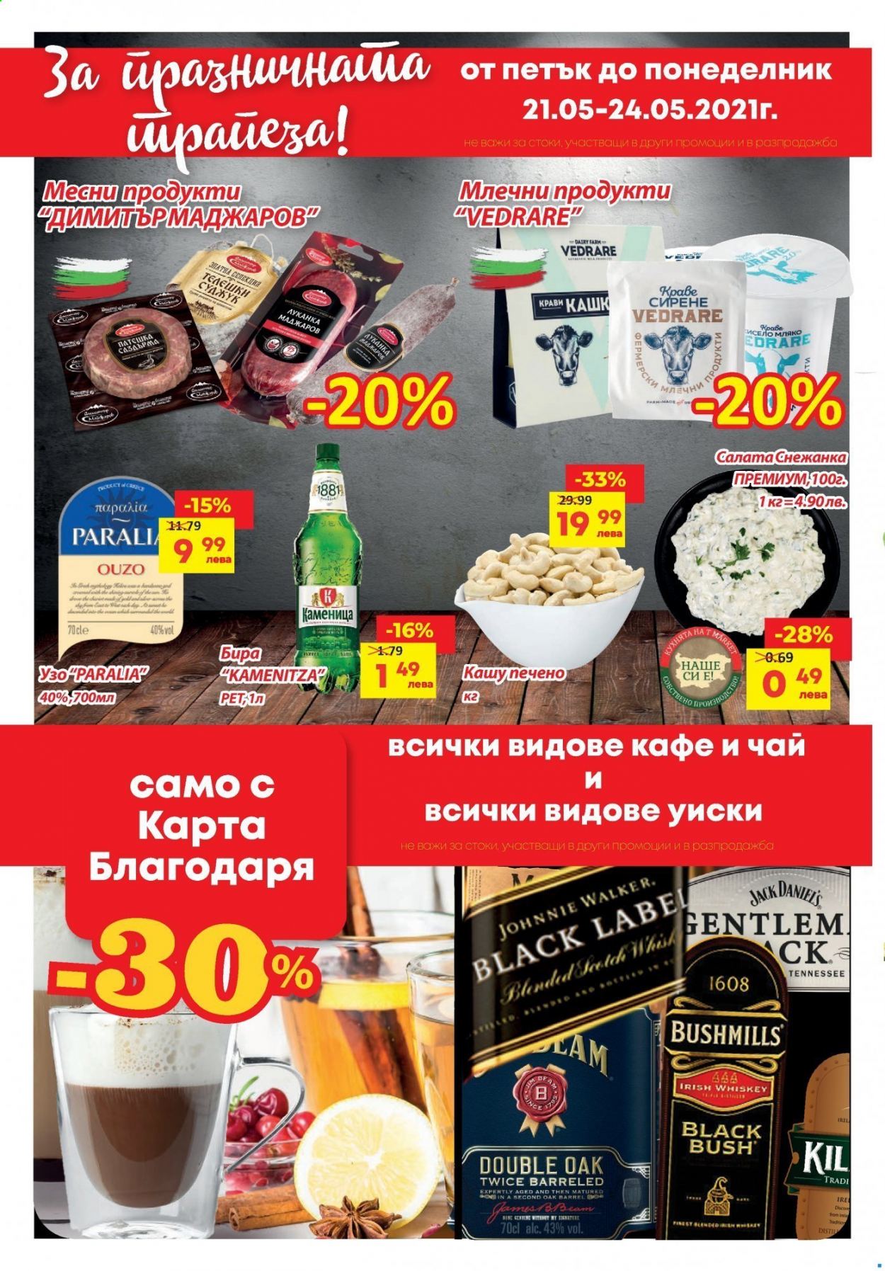 Брошура на Т Маркет - 18.05.2021 - 24.05.2021. Страница 2