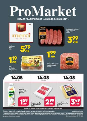 Брошура на ProMarket - 14.05.2021 - 20.05.2021.