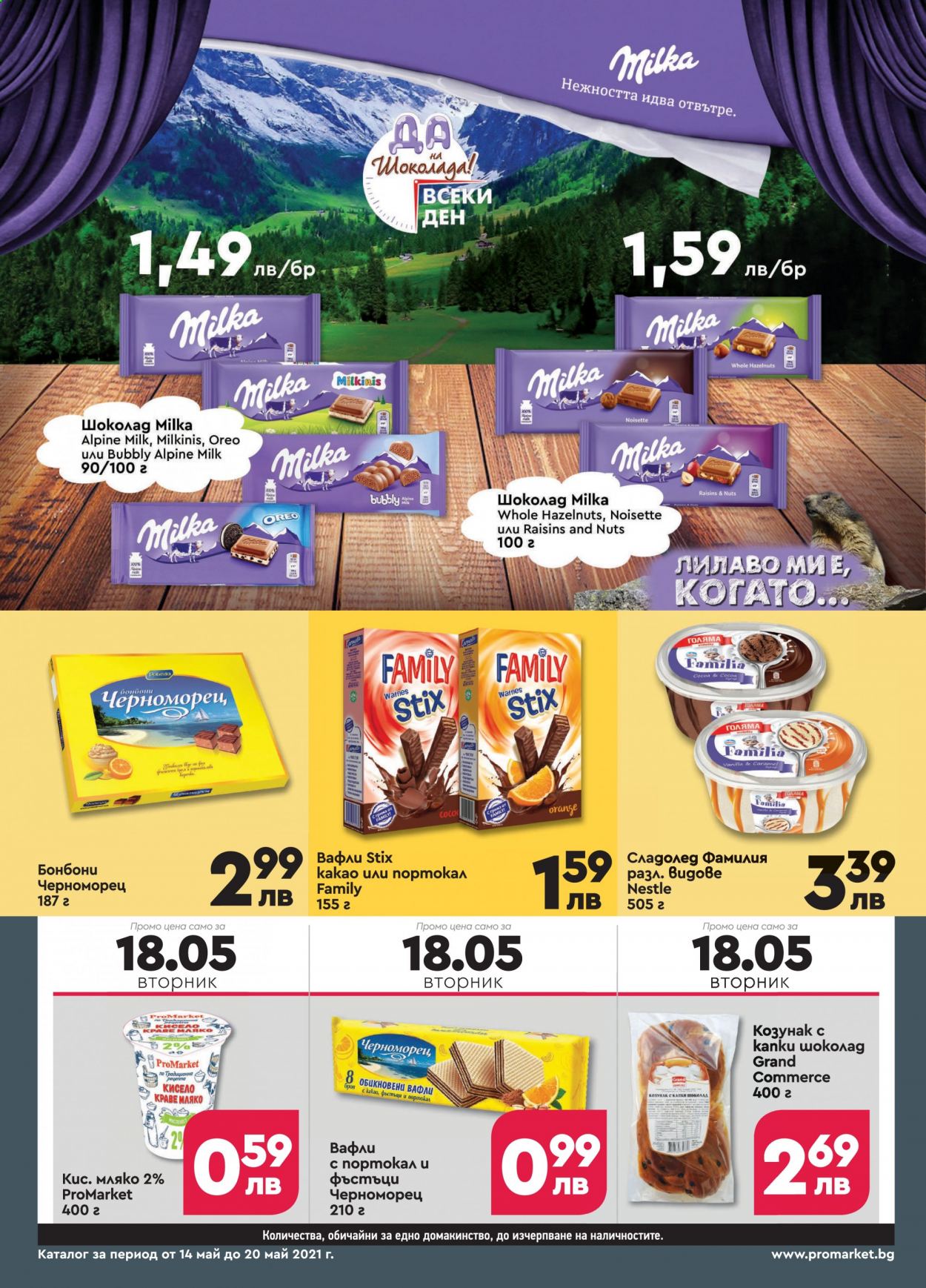 Брошура на ПроМаркет - 14.05.2021 - 20.05.2021. Страница 6