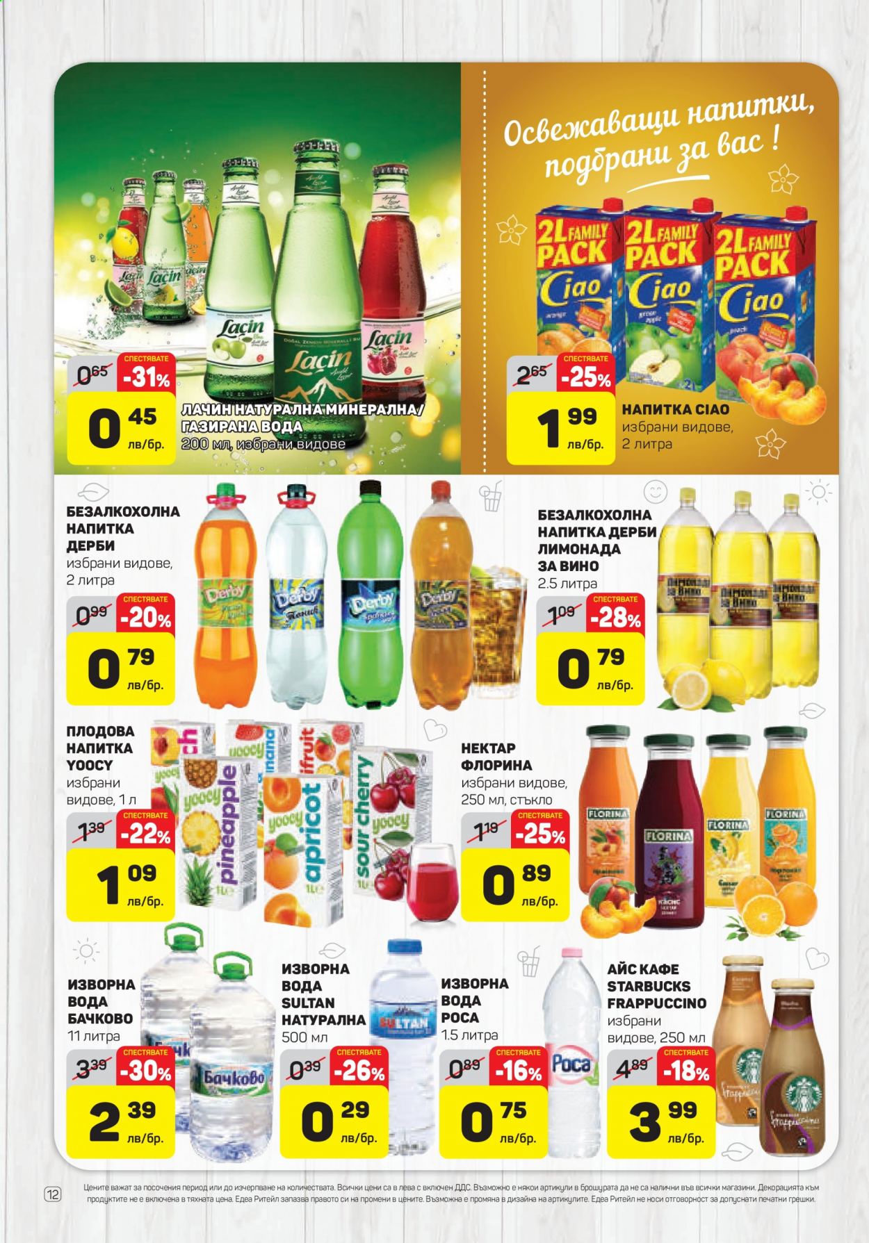 Брошура на ЕДЕА - 13.05.2021 - 19.05.2021. Страница 12