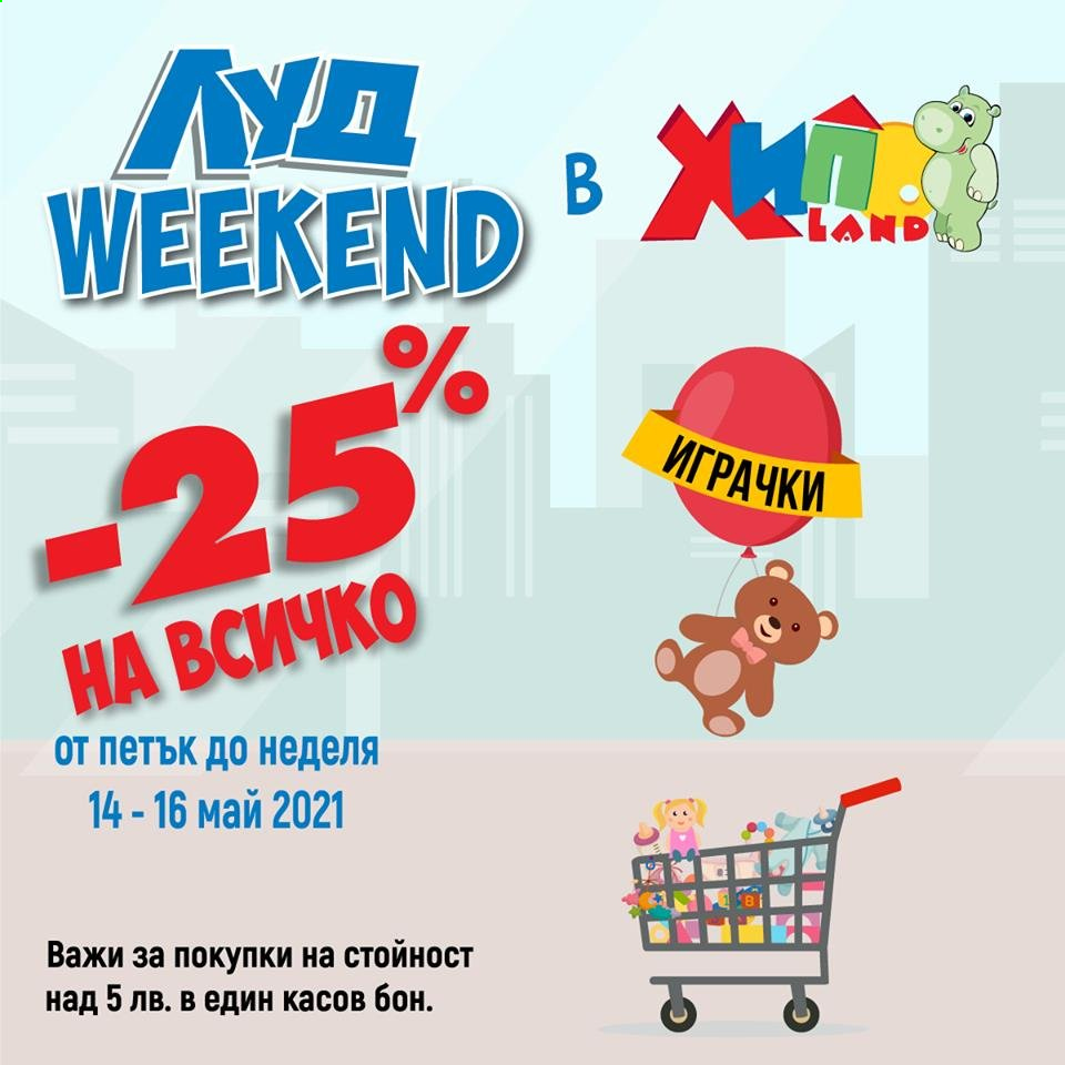 Брошура на Хиполенд - 14.05.2021 - 16.05.2021. Страница 1