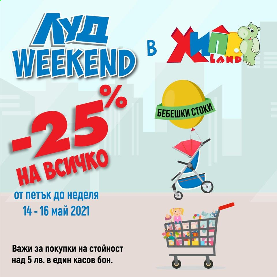 Брошура на Хиполенд - 14.05.2021 - 16.05.2021. Страница 2