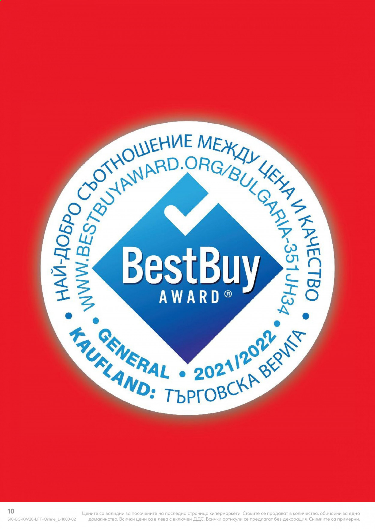 Брошура на Кауфланд - 17.05.2021 - 23.05.2021. Страница 10