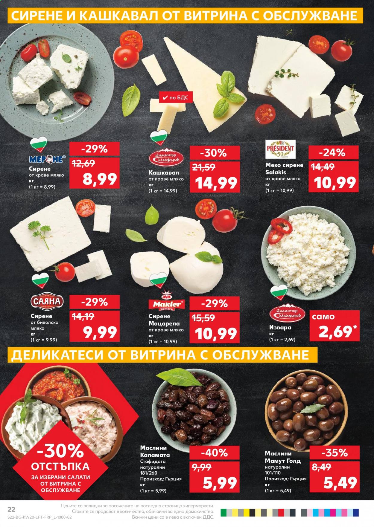 Брошура на Кауфланд - 17.05.2021 - 23.05.2021. Страница 22
