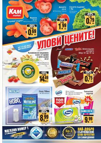 Брошура на KAM market - 17.05.2021 - 23.05.2021.