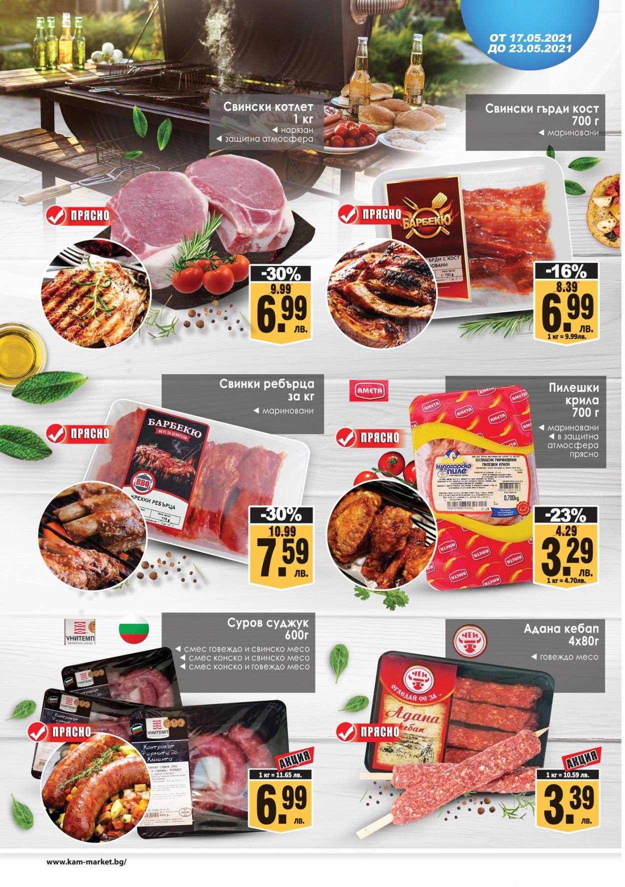 thumbnail - Брошура на КАМ Маркет - 17.05.2021 - 23.05.2021 - Продавани продукти - говеждо месо, свински котлет, суджук. Страница 2.