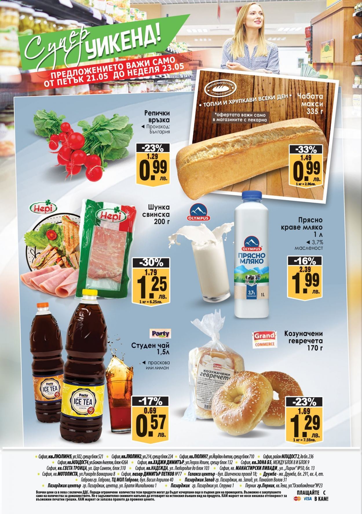 thumbnail - Брошура на КАМ Маркет - 17.05.2021 - 23.05.2021 - Продавани продукти - лимони, шунка, краве мляко, мляко, студен чай. Страница 8.