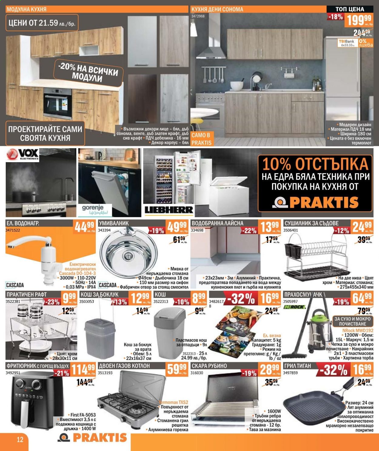 Брошура на Практис - 17.05.2021 - 06.06.2021. Страница 12