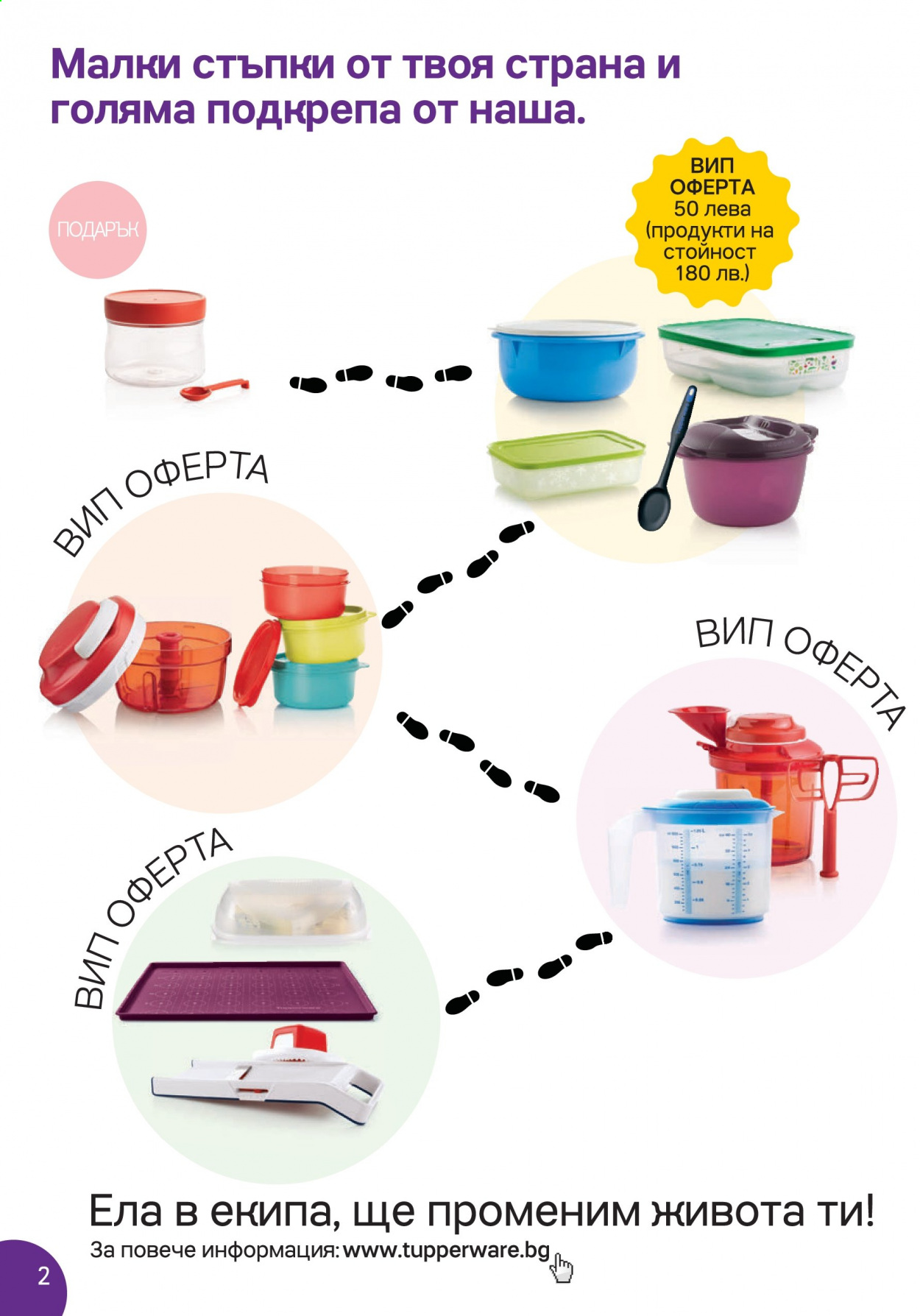 Брошура на Tupperware - 17.05.2021 - 30.05.2021. Страница 2