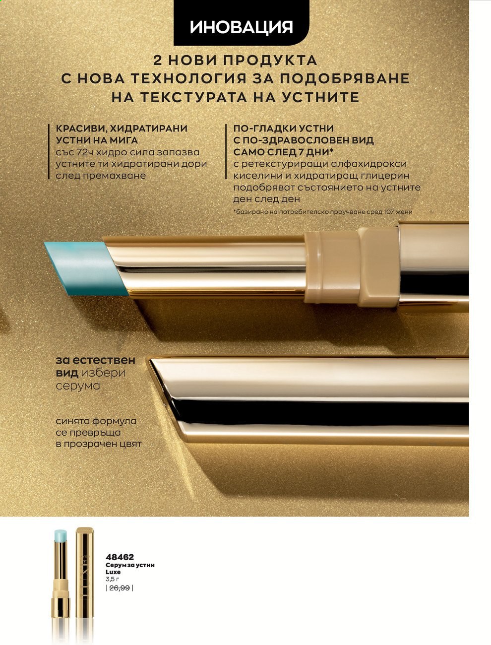 Брошура на Avon - 01.05.2021 - 31.05.2021. Страница 10
