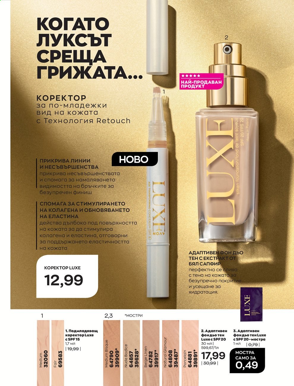 Брошура на Avon - 01.05.2021 - 31.05.2021. Страница 11