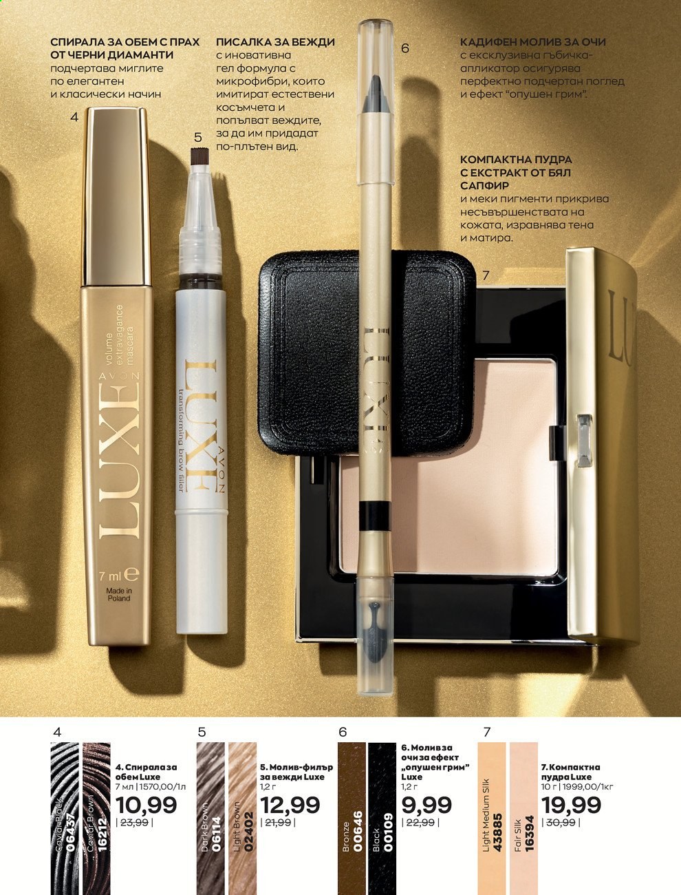 Брошура на Avon - 01.05.2021 - 31.05.2021. Страница 12