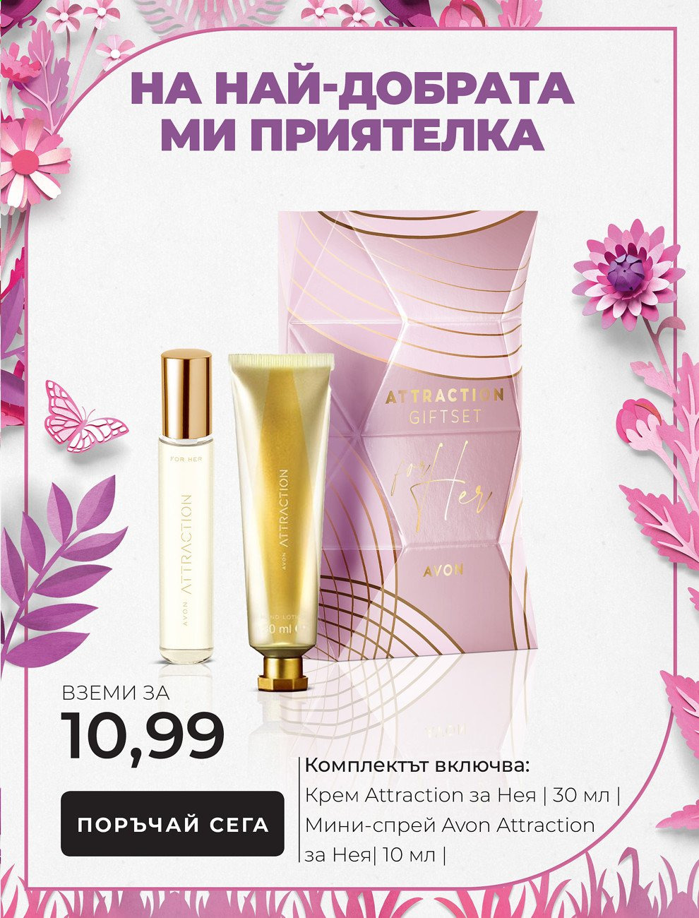 Брошура на Avon - 01.05.2021 - 31.05.2021. Страница 15