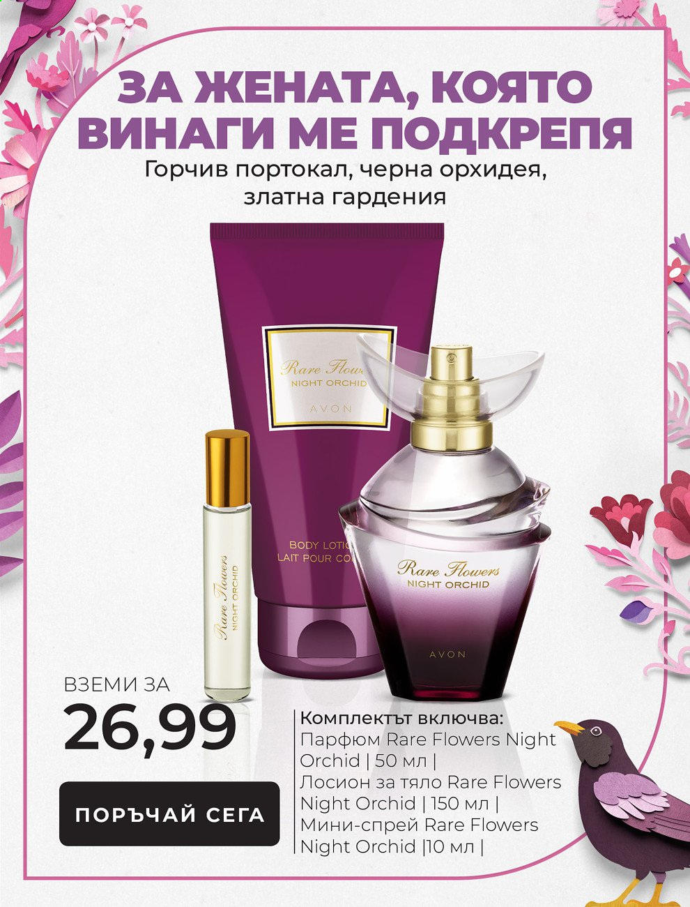 Брошура на Avon - 01.05.2021 - 31.05.2021. Страница 16