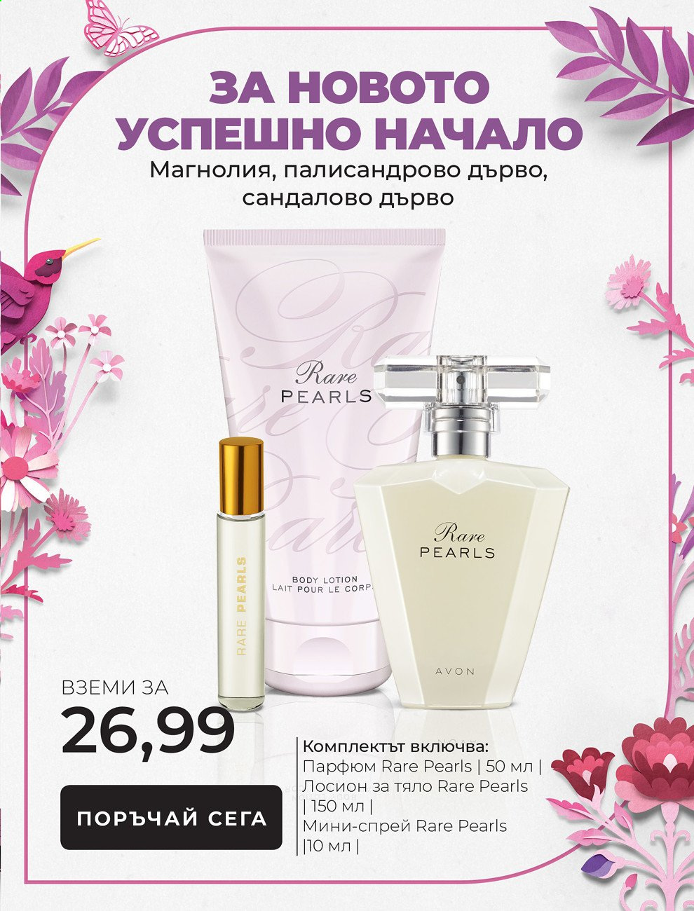 Брошура на Avon - 01.05.2021 - 31.05.2021. Страница 17