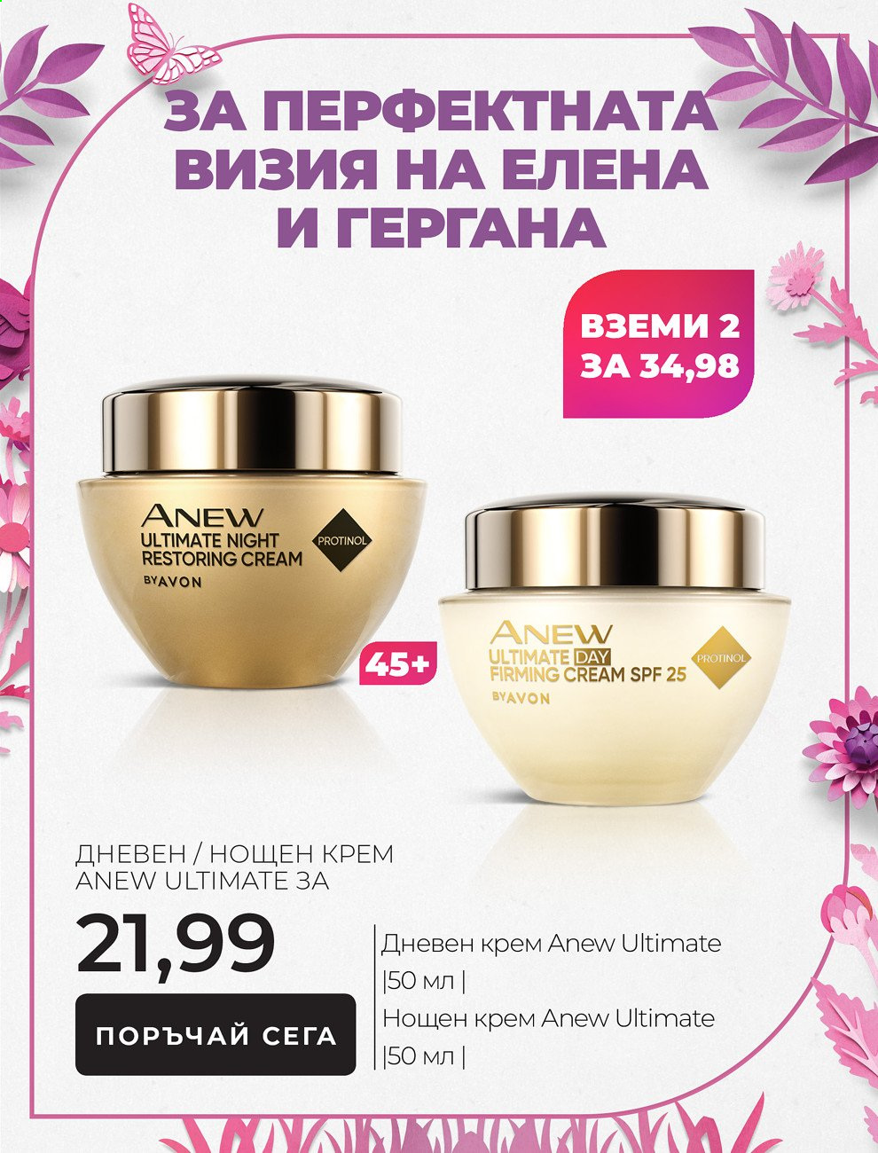 Брошура на Avon - 01.05.2021 - 31.05.2021. Страница 18