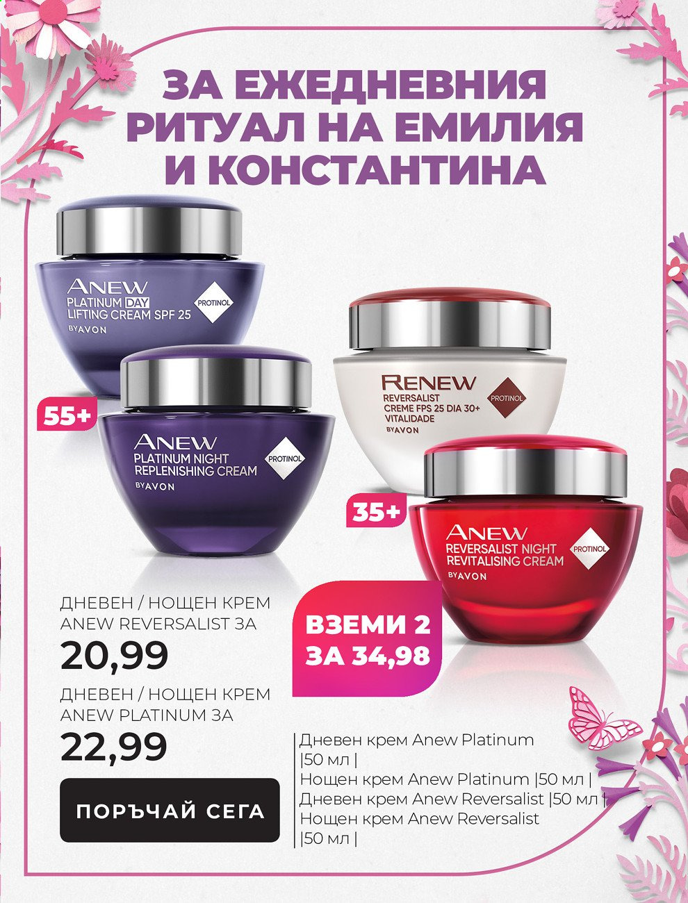 Брошура на Avon - 01.05.2021 - 31.05.2021. Страница 19
