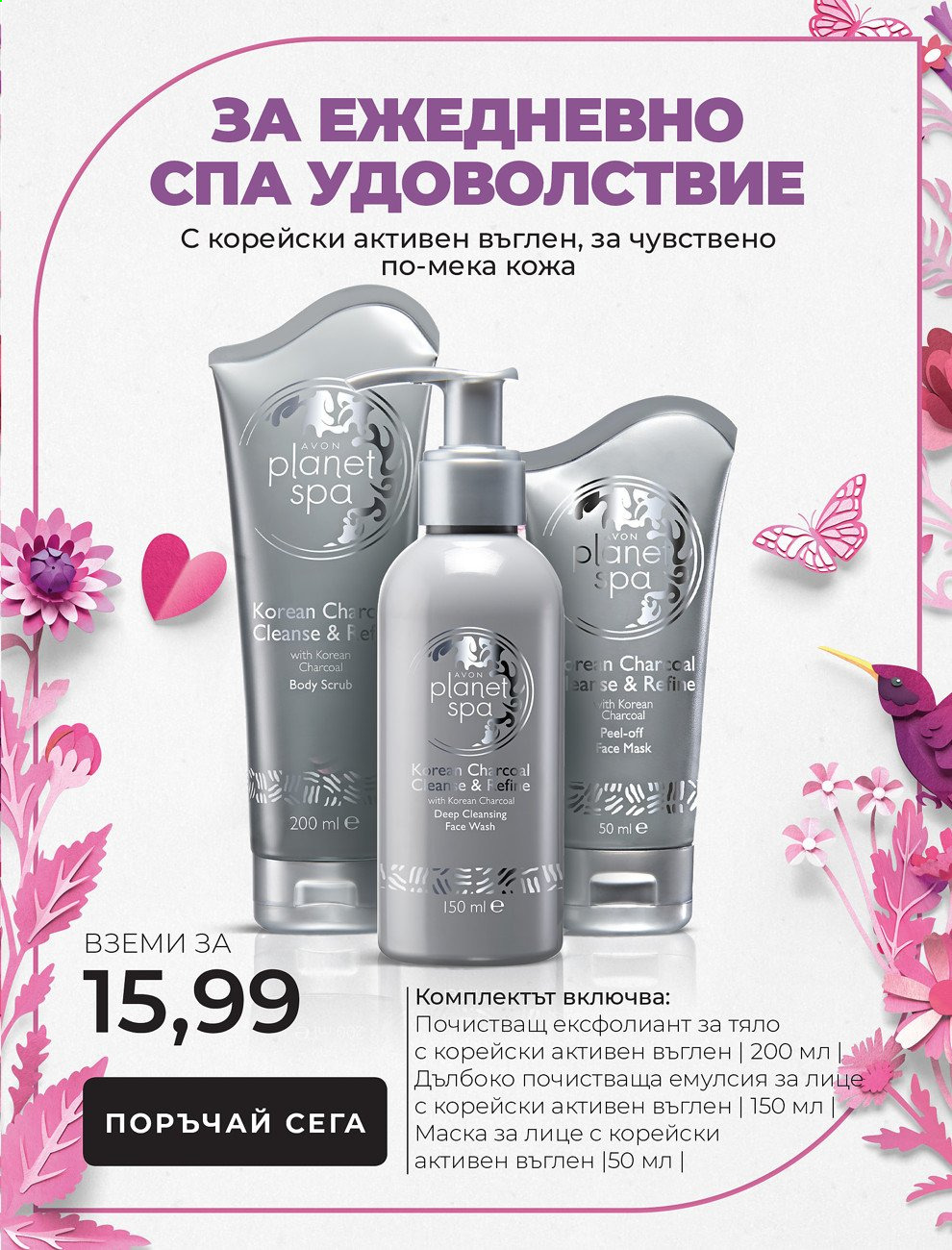 Брошура на Avon - 01.05.2021 - 31.05.2021. Страница 21
