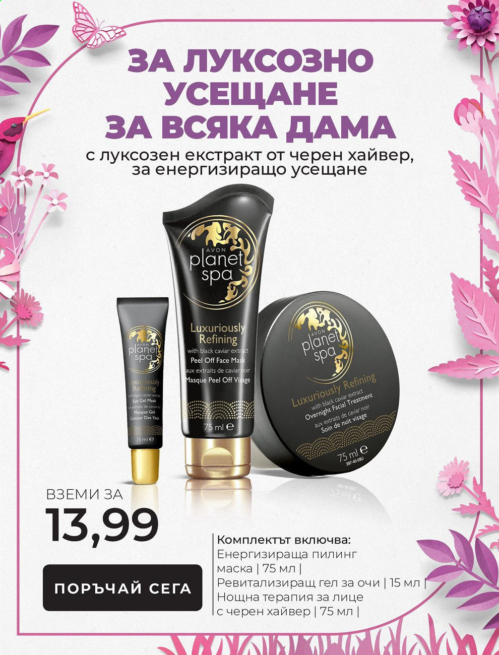 Брошура на Avon - 01.05.2021 - 31.05.2021. Страница 22