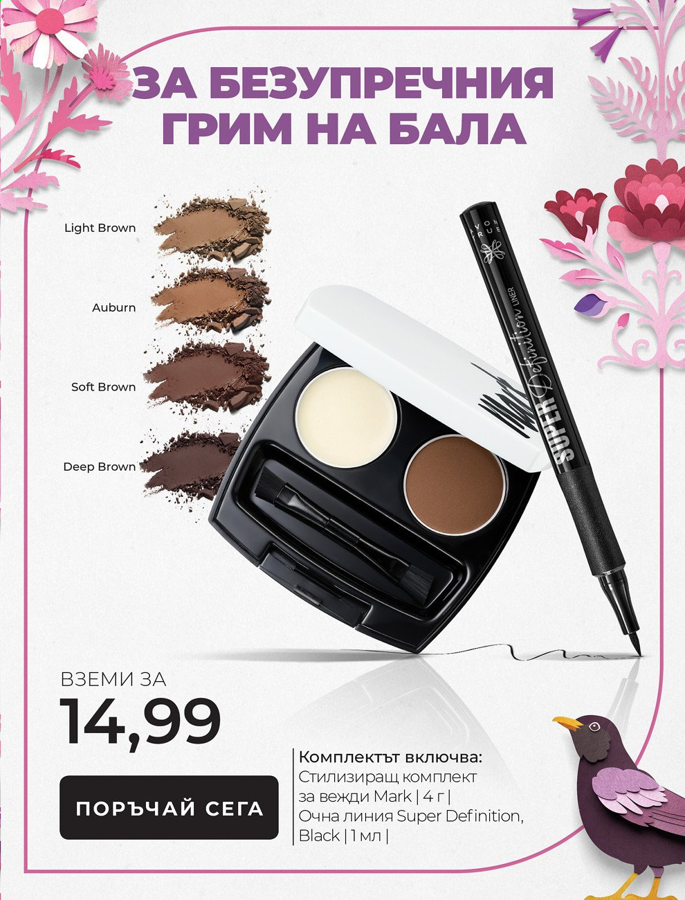 Брошура на Avon - 01.05.2021 - 31.05.2021. Страница 23