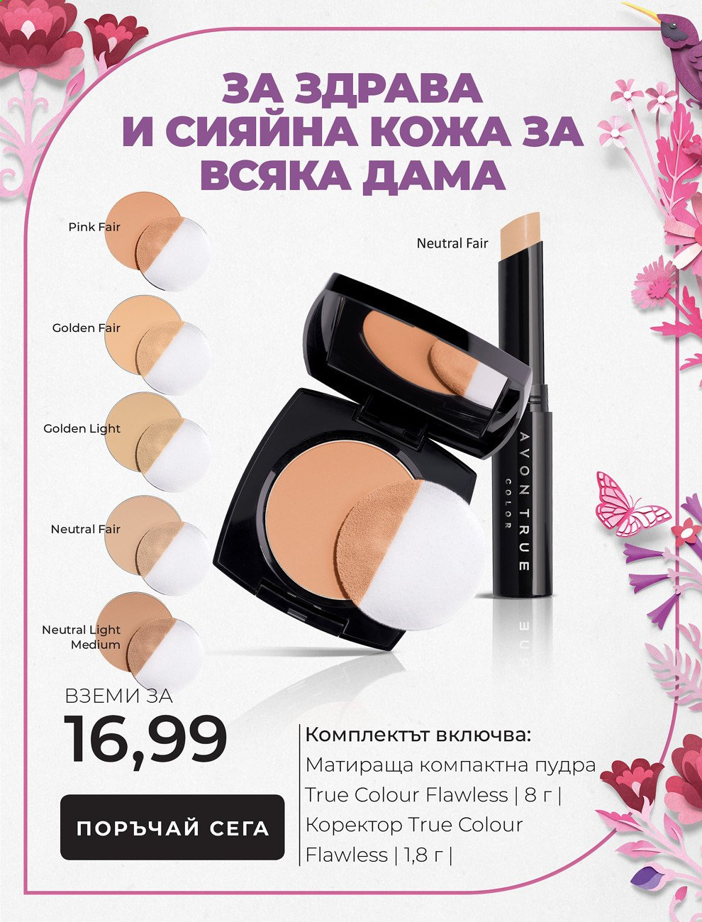 Брошура на Avon - 01.05.2021 - 31.05.2021. Страница 24