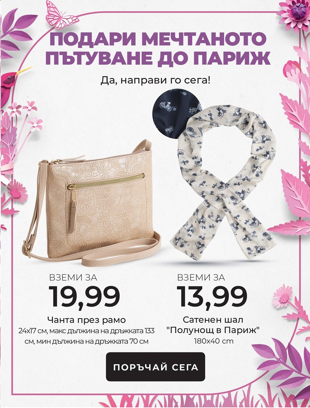 Брошура на Avon - 01.05.2021 - 31.05.2021. Страница 25