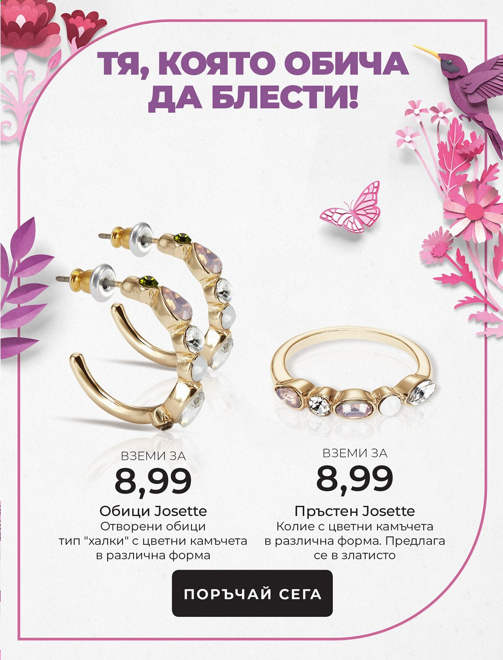 Брошура на Avon - 01.05.2021 - 31.05.2021. Страница 27