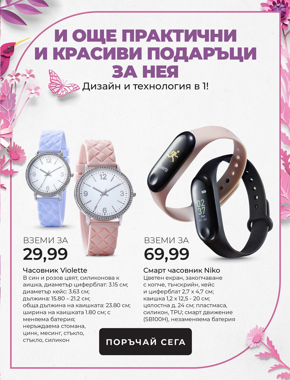 Брошура на Avon - 01.05.2021 - 31.05.2021. Страница 29