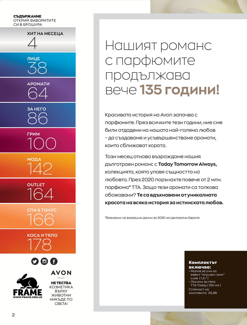 Брошура на Avon - 01.05.2021 - 31.05.2021. Страница 30