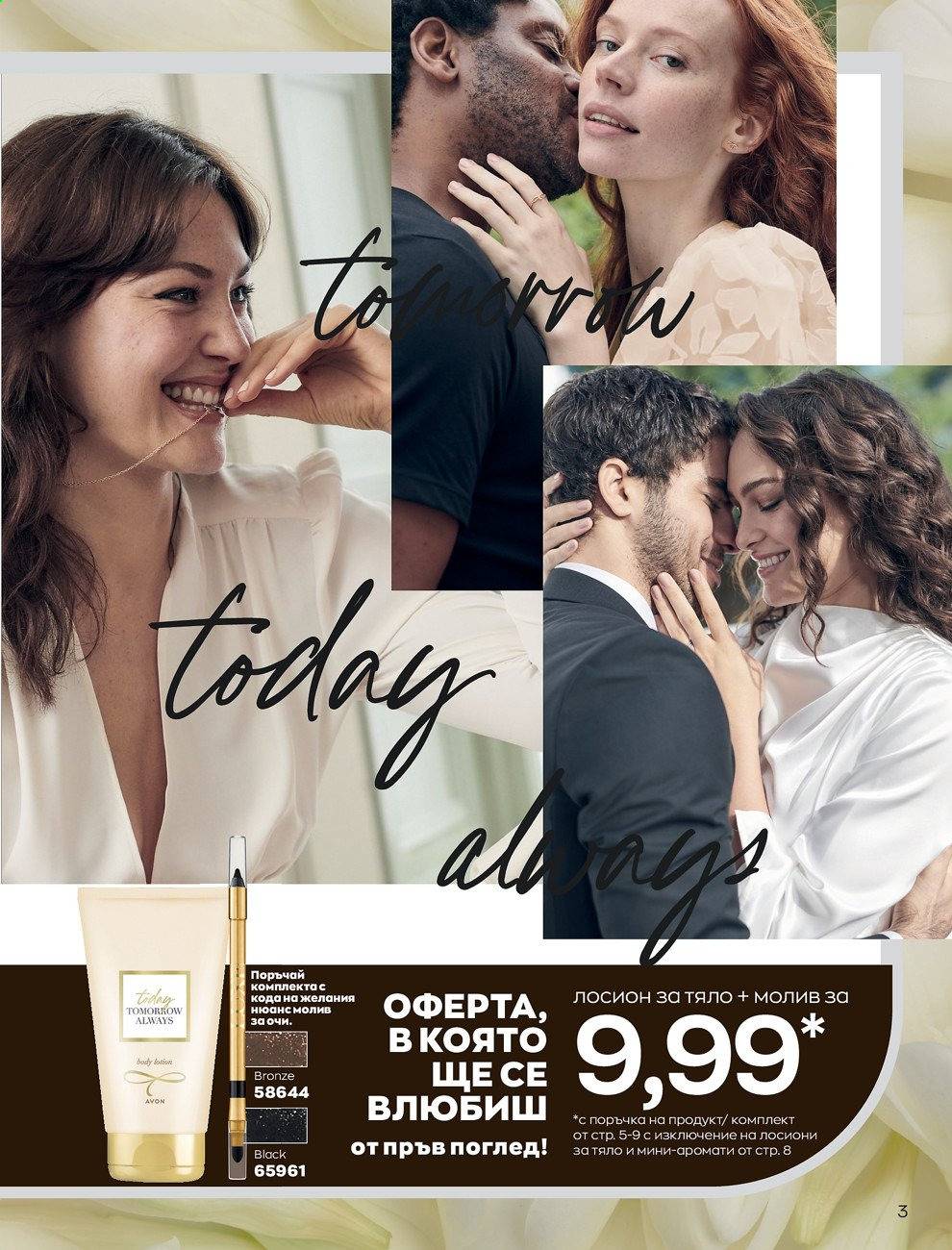 Брошура на Avon - 01.05.2021 - 31.05.2021. Страница 31