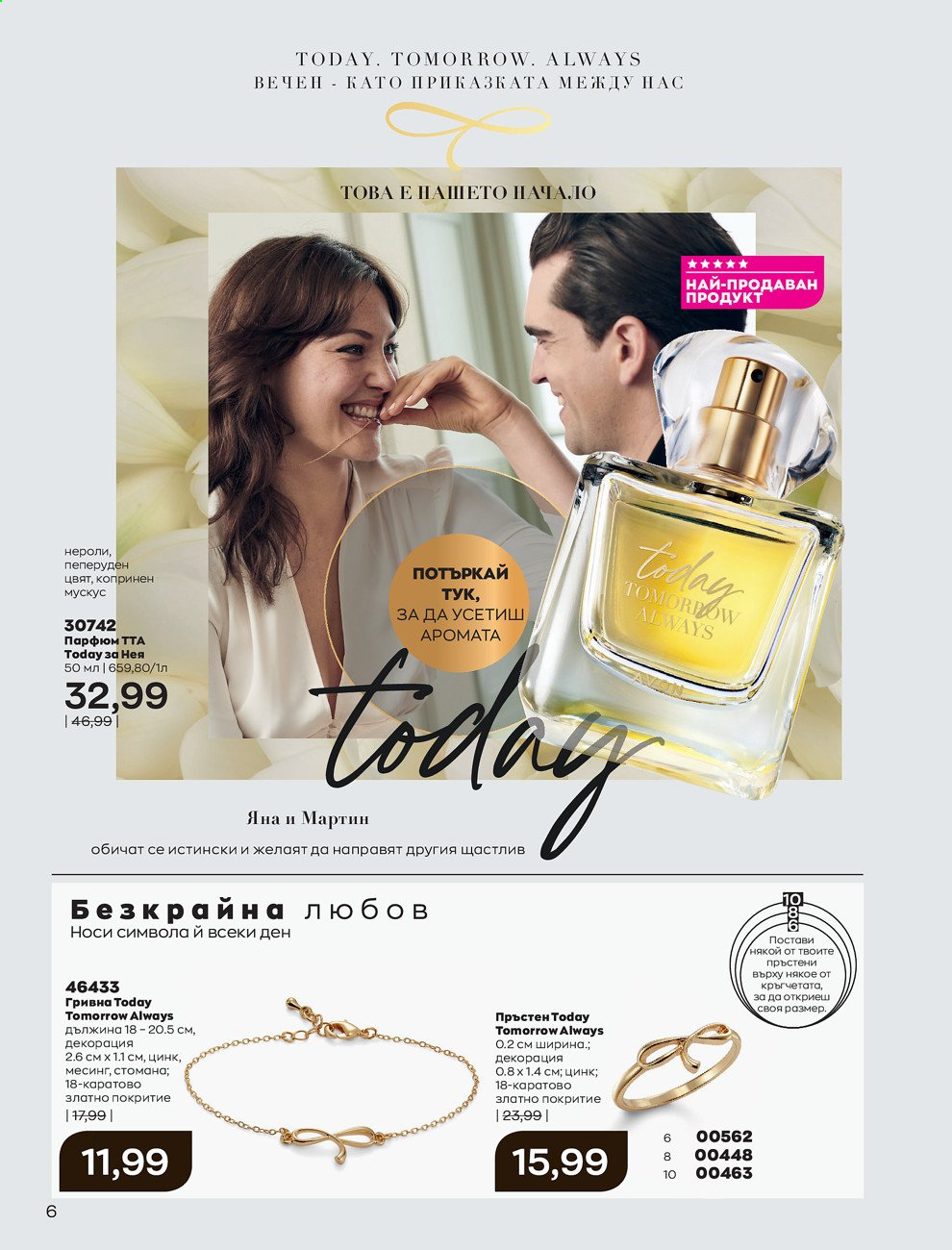 Брошура на Avon - 01.05.2021 - 31.05.2021. Страница 34