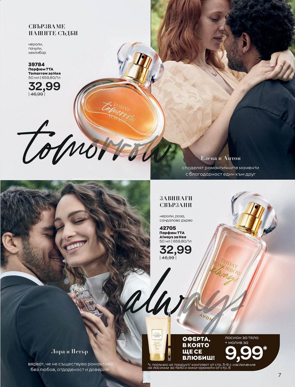 Брошура на Avon - 01.05.2021 - 31.05.2021. Страница 35