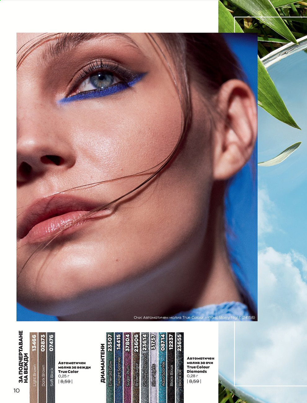 Брошура на Avon - 01.05.2021 - 31.05.2021. Страница 38