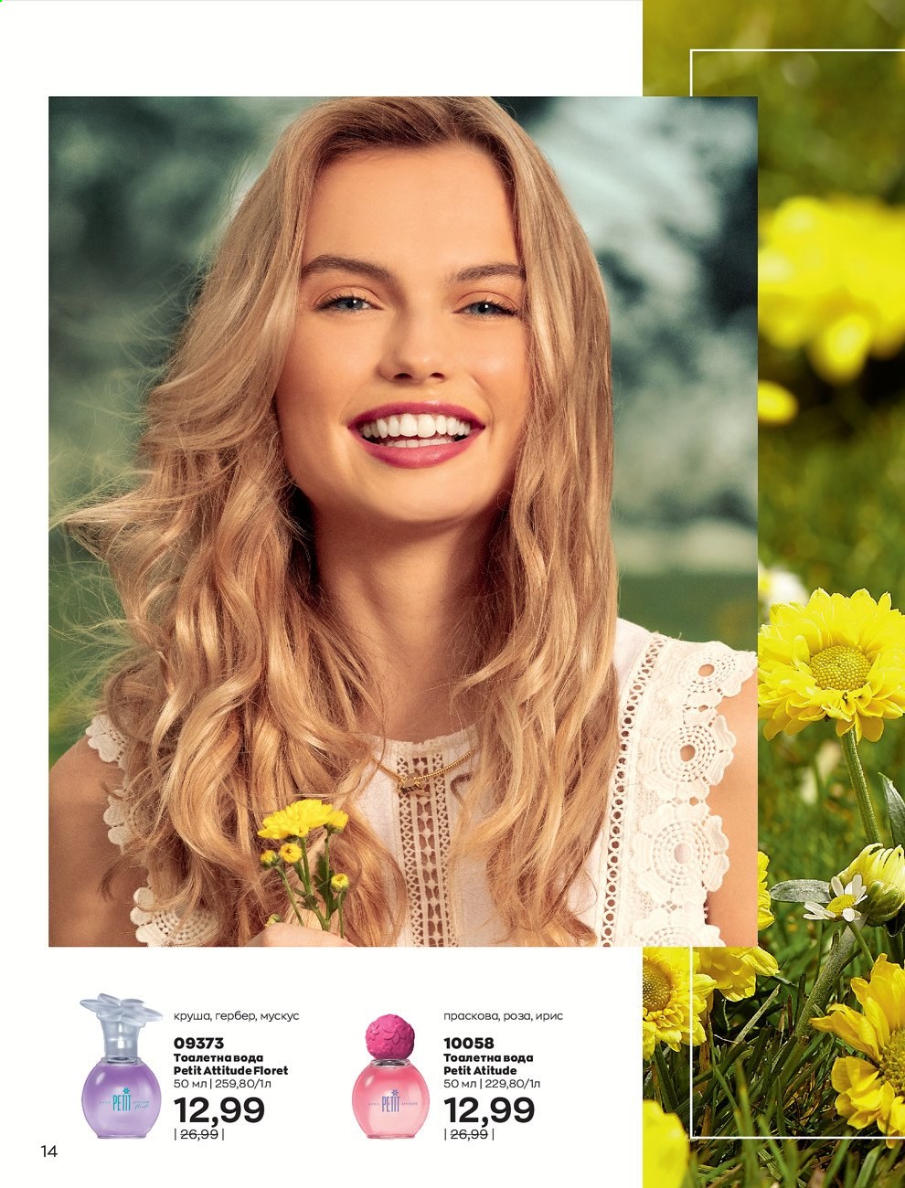 Брошура на Avon - 01.05.2021 - 31.05.2021. Страница 42