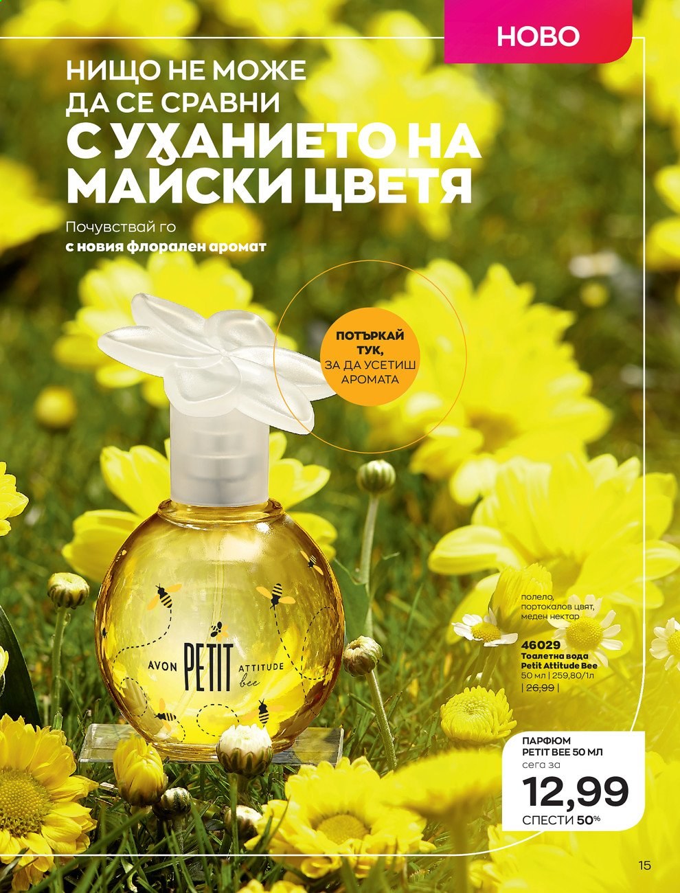 Брошура на Avon - 01.05.2021 - 31.05.2021. Страница 43