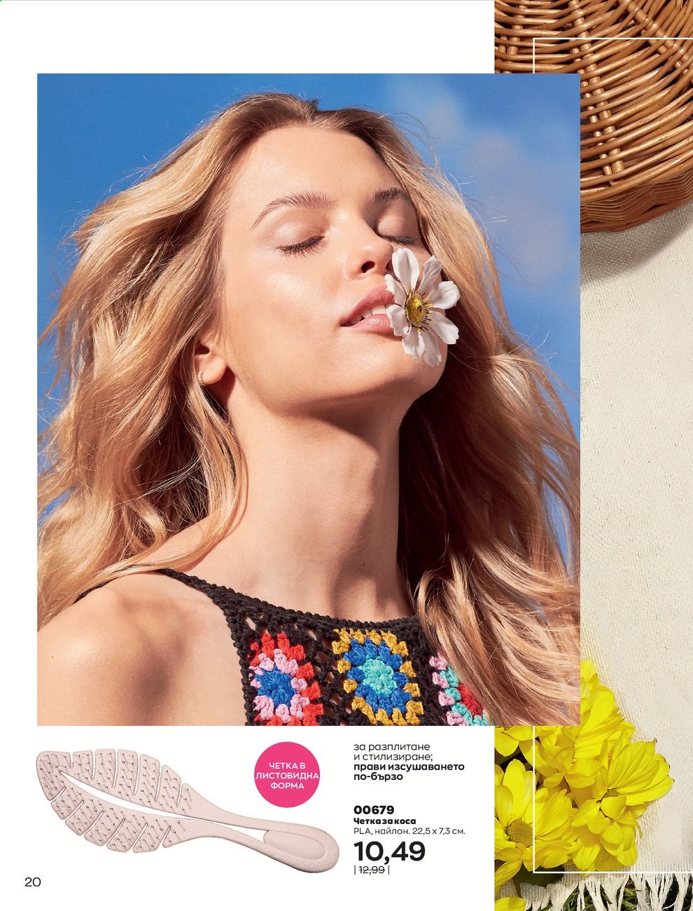 Брошура на Avon - 01.05.2021 - 31.05.2021. Страница 48