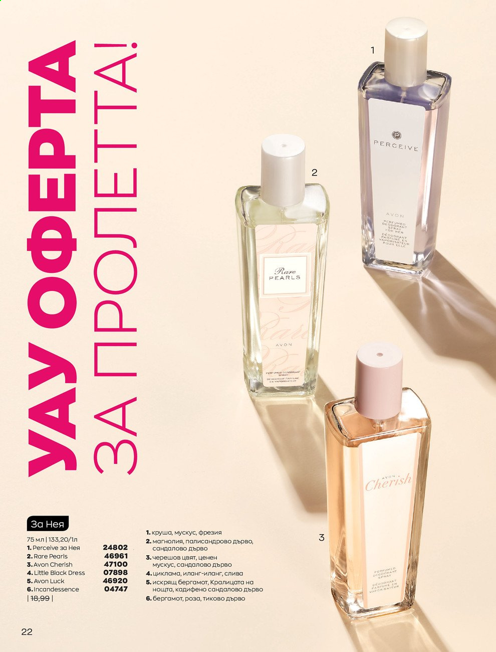 Брошура на Avon - 01.05.2021 - 31.05.2021. Страница 50