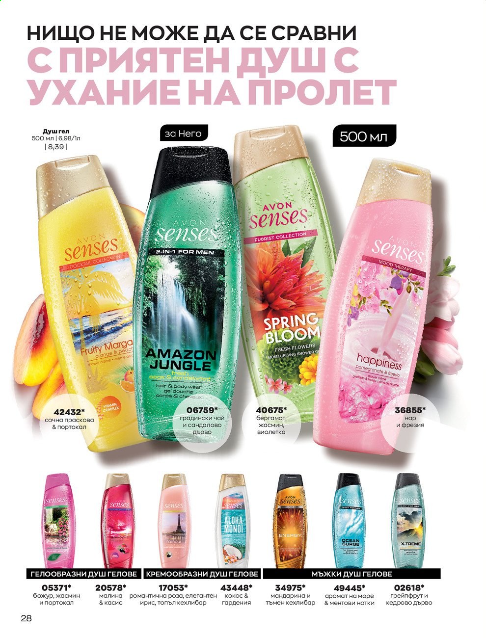 Брошура на Avon - 01.05.2021 - 31.05.2021. Страница 56