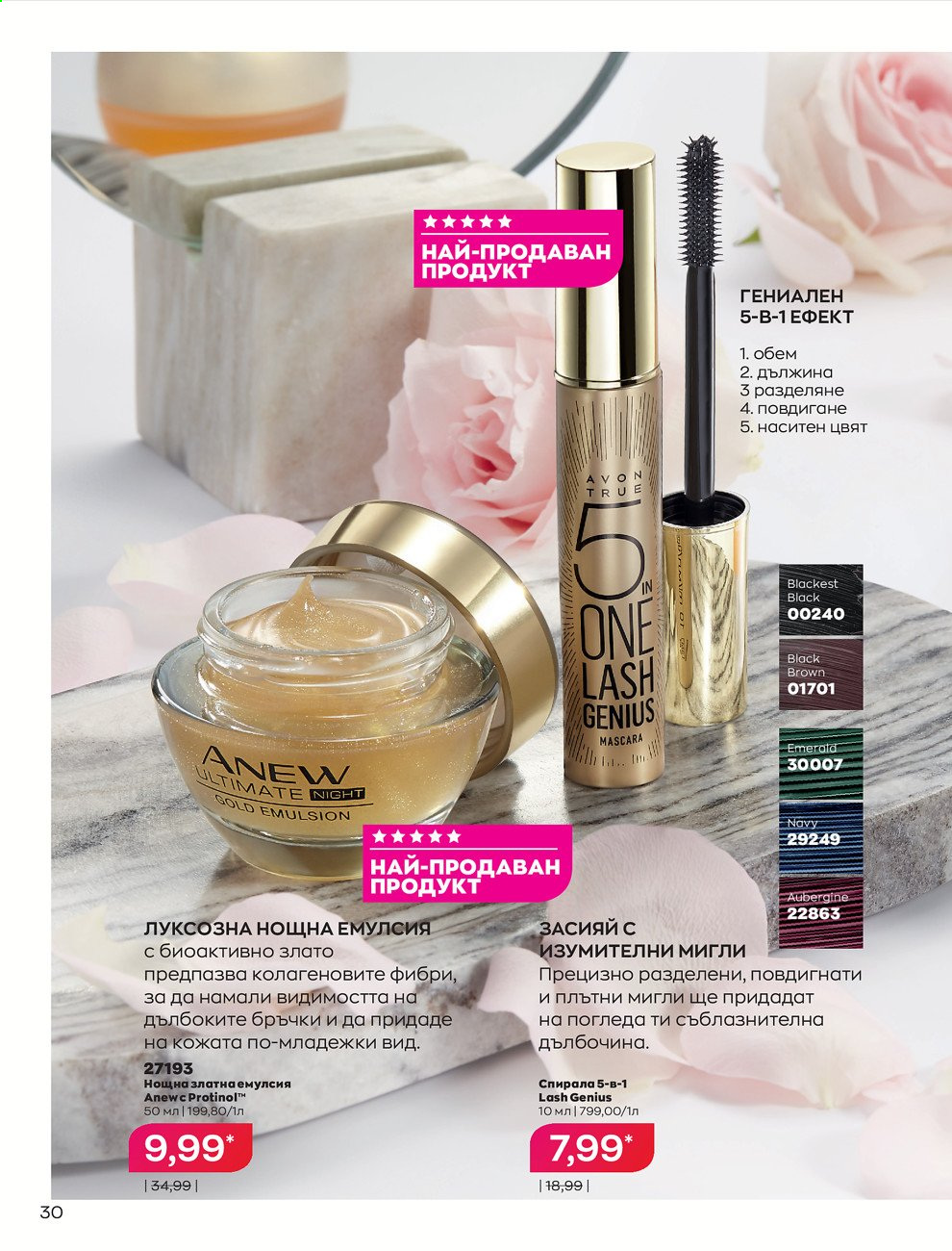 Брошура на Avon - 01.05.2021 - 31.05.2021. Страница 58