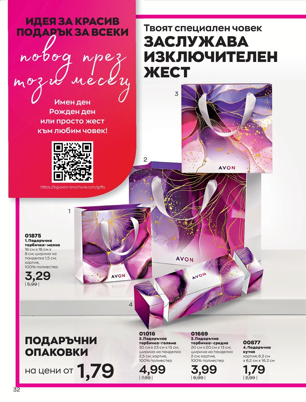 Брошура на Avon - 01.05.2021 - 31.05.2021. Страница 60