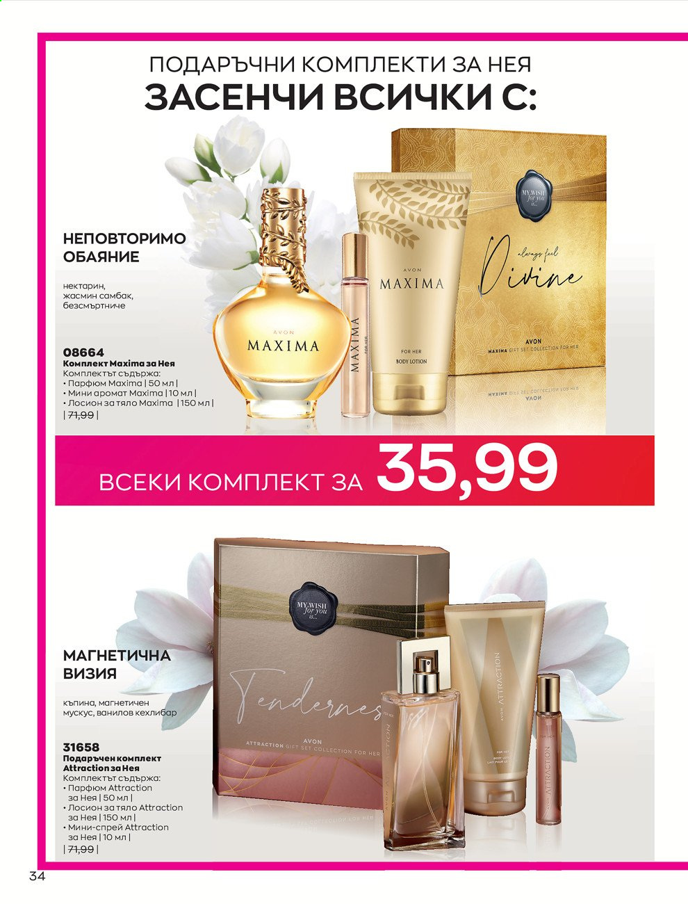 Брошура на Avon - 01.05.2021 - 31.05.2021. Страница 62