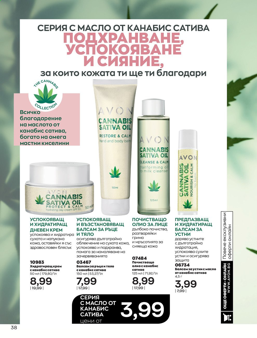 Брошура на Avon - 01.05.2021 - 31.05.2021. Страница 66
