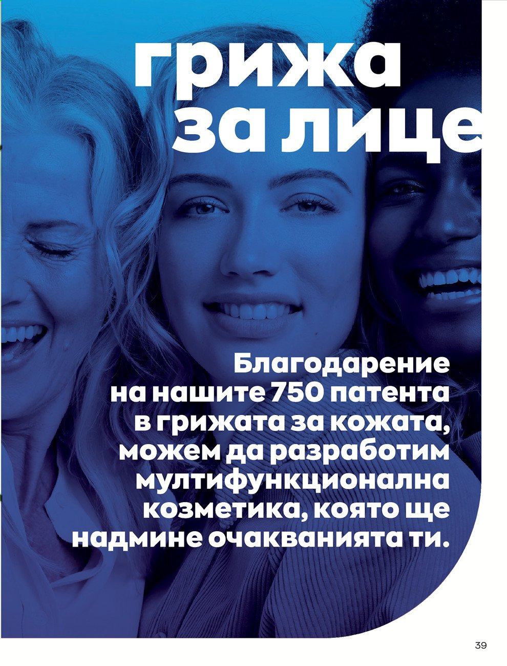 Брошура на Avon - 01.05.2021 - 31.05.2021. Страница 67